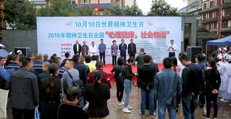 2016世界精神卫生日大型活动在眉举行