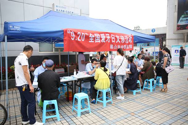 我院开展“9.20全国爱牙日”义诊宣传活动