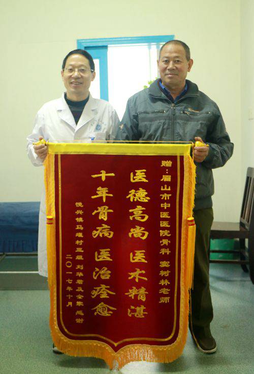 治好老寒腿 锦旗赠名医