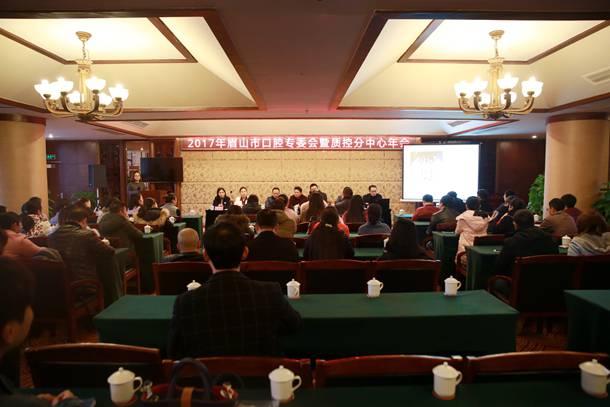 眉山市口腔专委会2017年学术年会在我院召开
