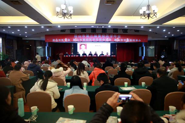 眉山市第三届重症医学年会顺利召开