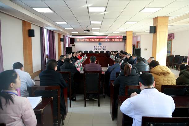 聚力医联体 我院举行2017年医联体总结大会