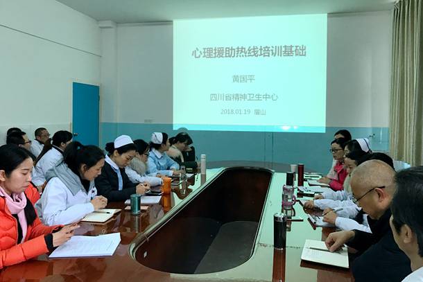 东坡区精神病医院举行心理援助热线专题讲座