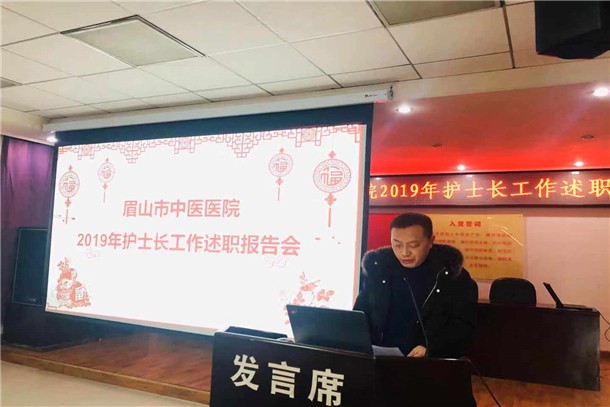 菠菜广告投放平台举办2019年护士长年终工作述职报告会