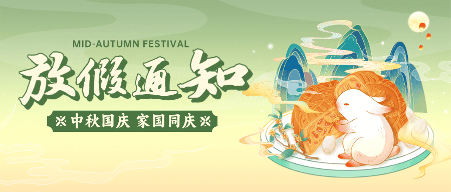 最新！中秋、国庆双节门诊排班表来了