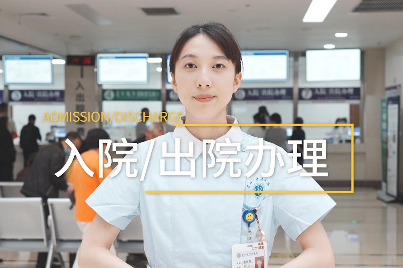 菠菜广告投放平台出入院流程