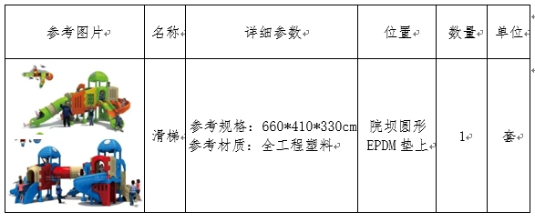 滑梯.png