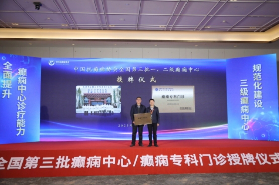 菠菜广告投放平台正式被授牌“癫痫专科门诊”！