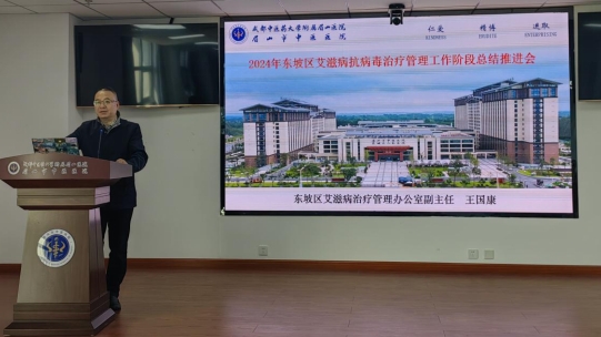 2024年艾滋病抗病毒治疗管理工作推进会圆满结束
