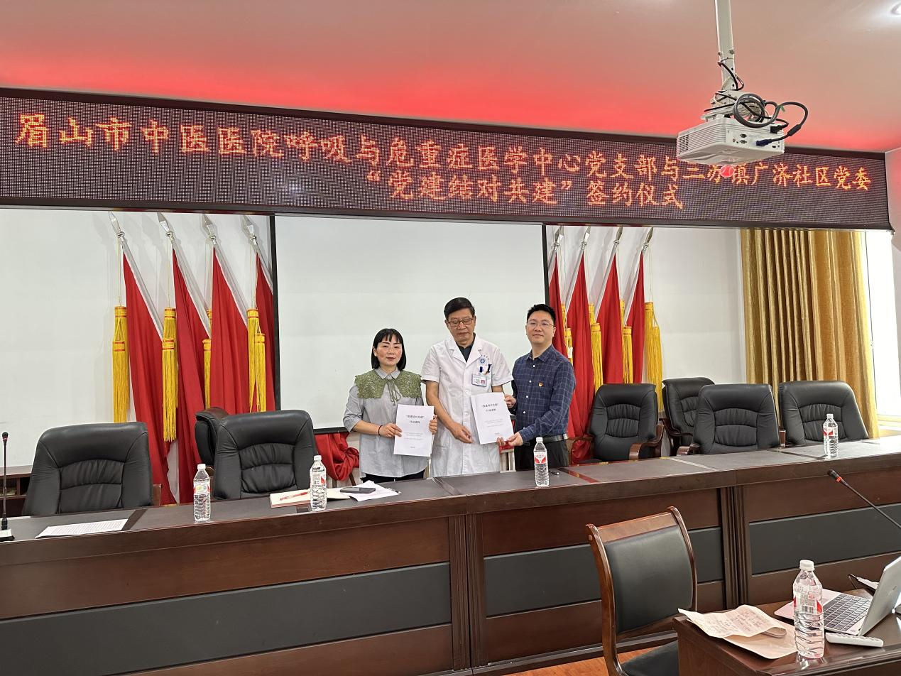 呼吸与危重症医学中心党支部与三苏镇广济社区党委 开展党建结对共建主题党日活动