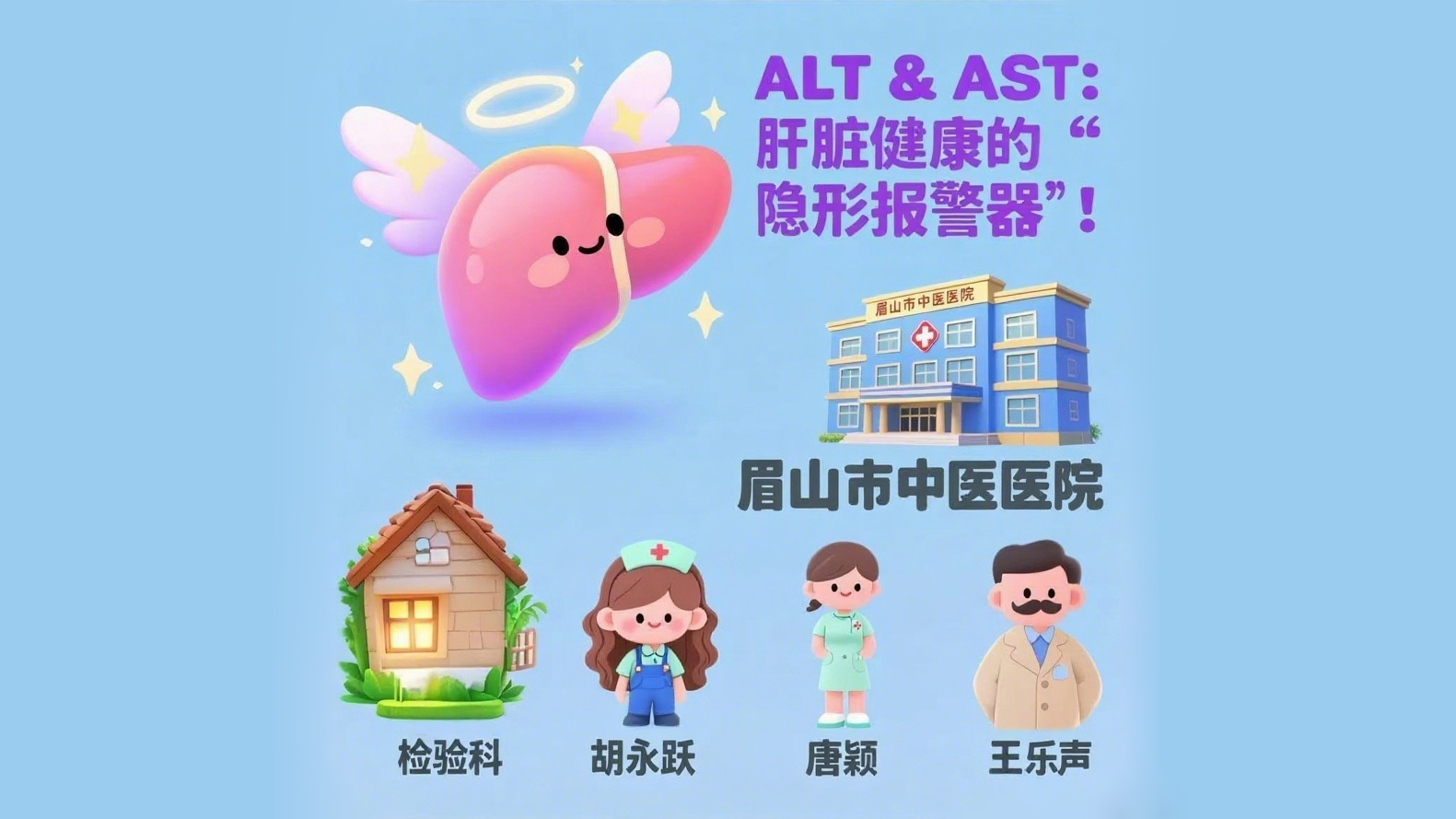  ALT&AST:肝脏健康的“隐形报警器”